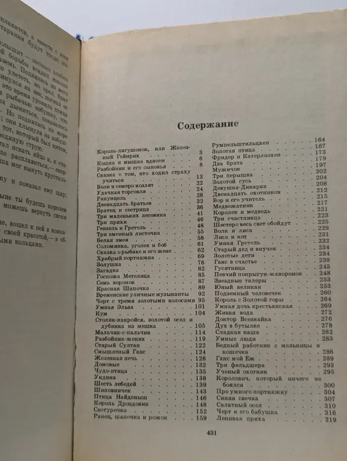 Братья Гримм. Сказки
