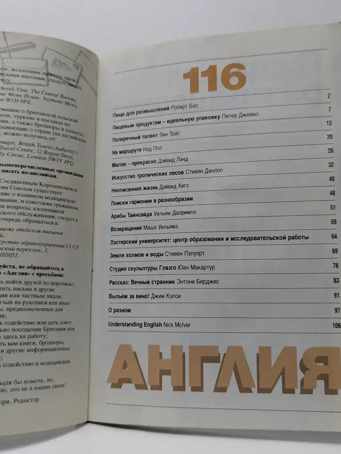 Англия. Выпуск № 116/1990