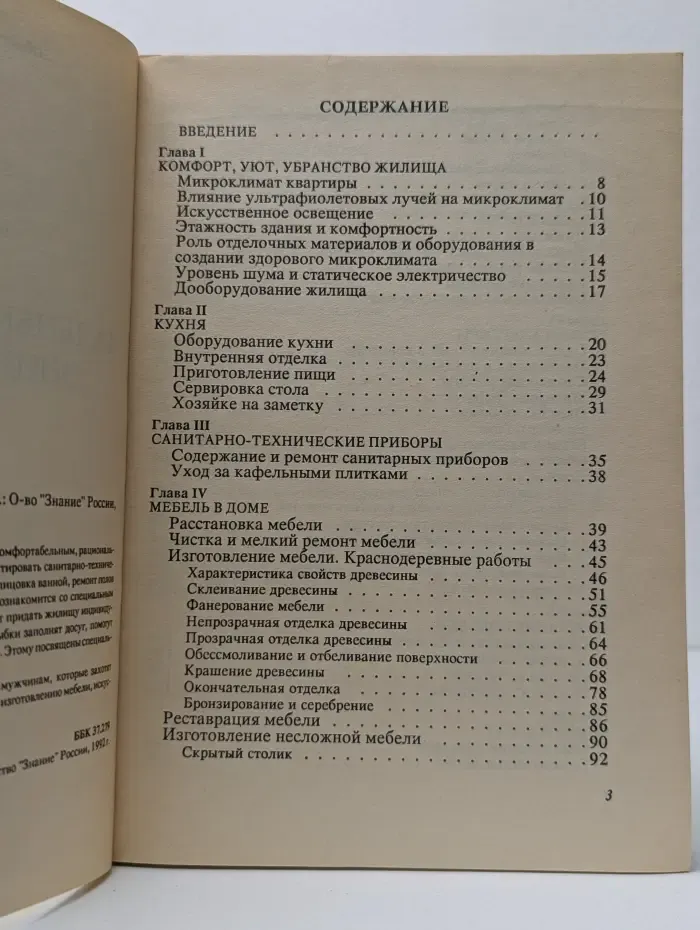 Маленькая домашняя энциклопедия