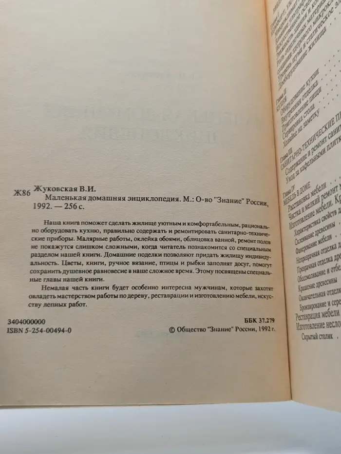 Маленькая домашняя энциклопедия