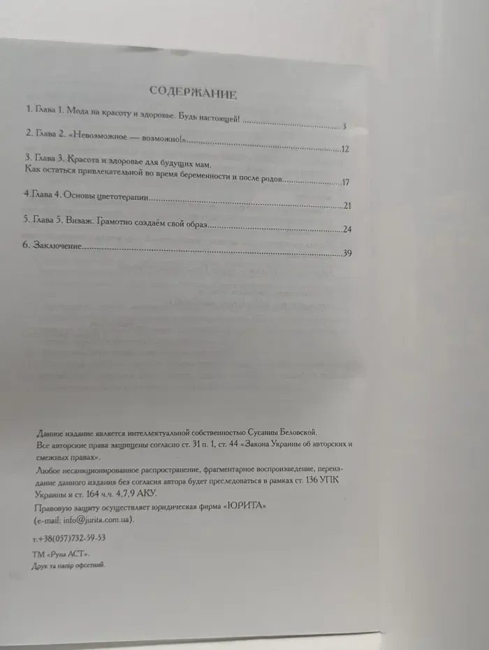 Красота для женщин