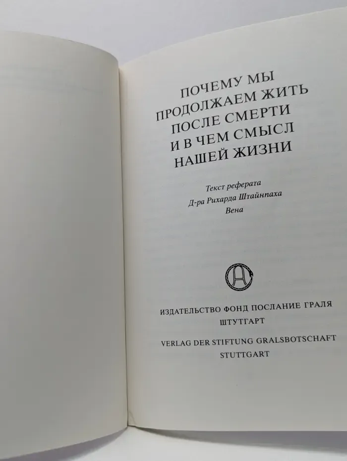 Почему мы продолжаем жить после смерти и в чем смысл нашей жизни