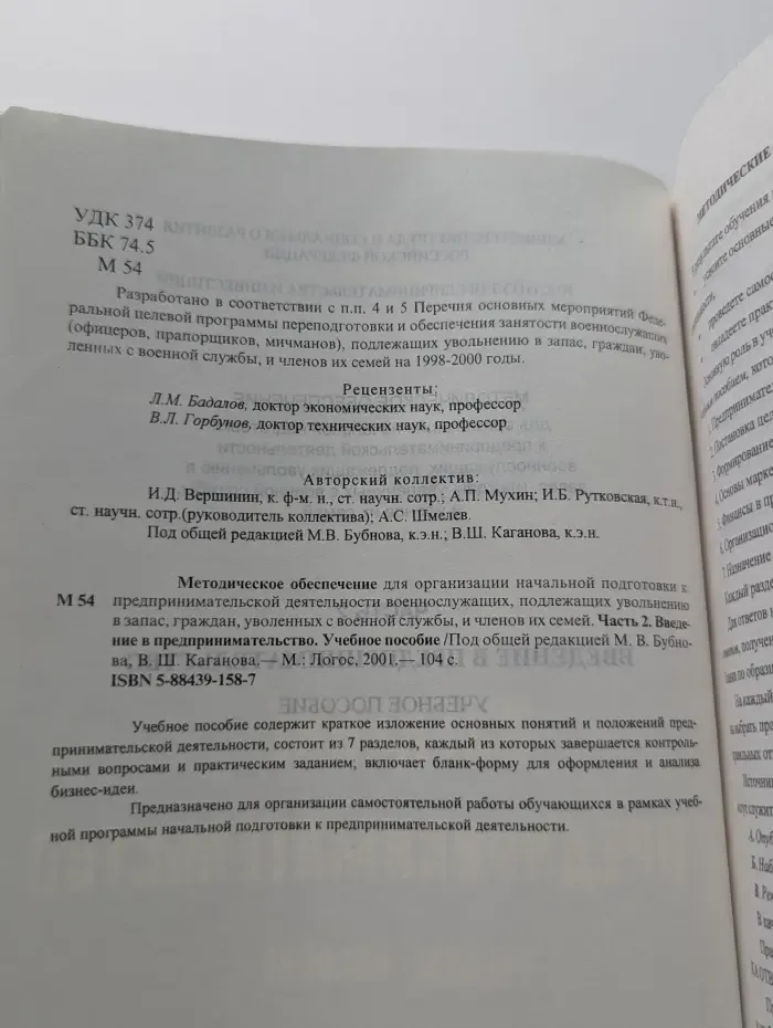 Введение в предпринимательство