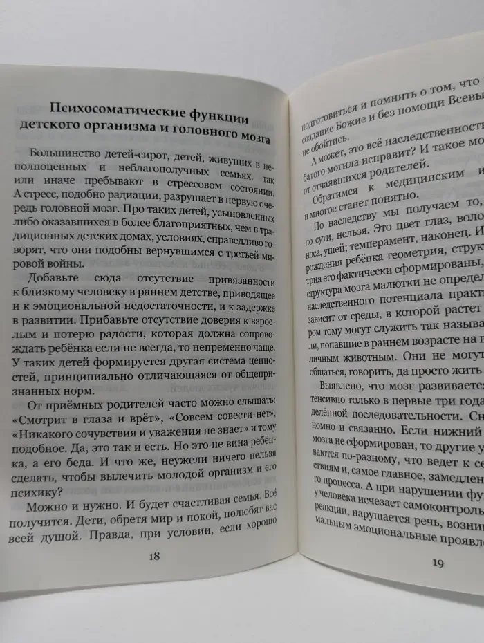 Мама, я вернулся — домой! С войны? Записки приемной матери
