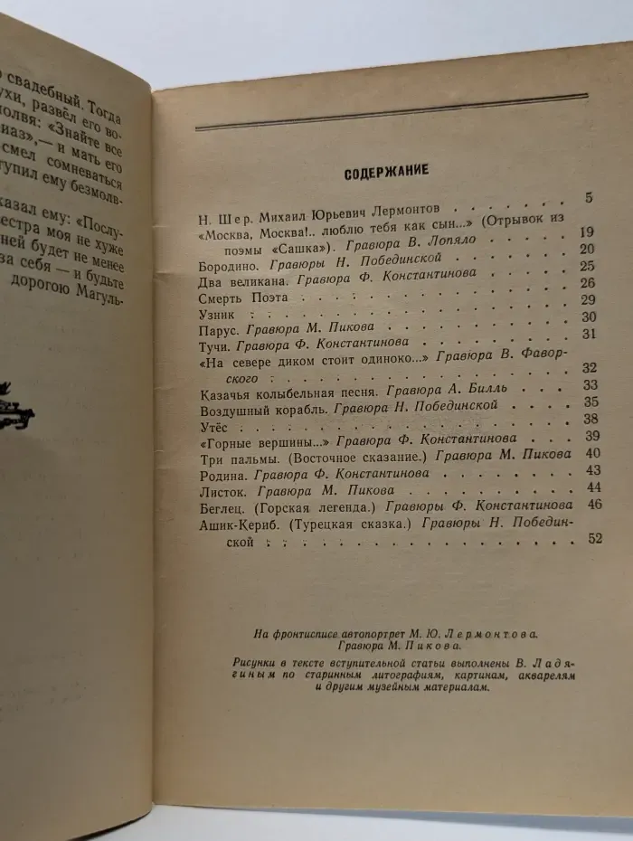 Школьная библиотека. М. Ю. Лермонтов. Стихи. Ашик-Кериб
