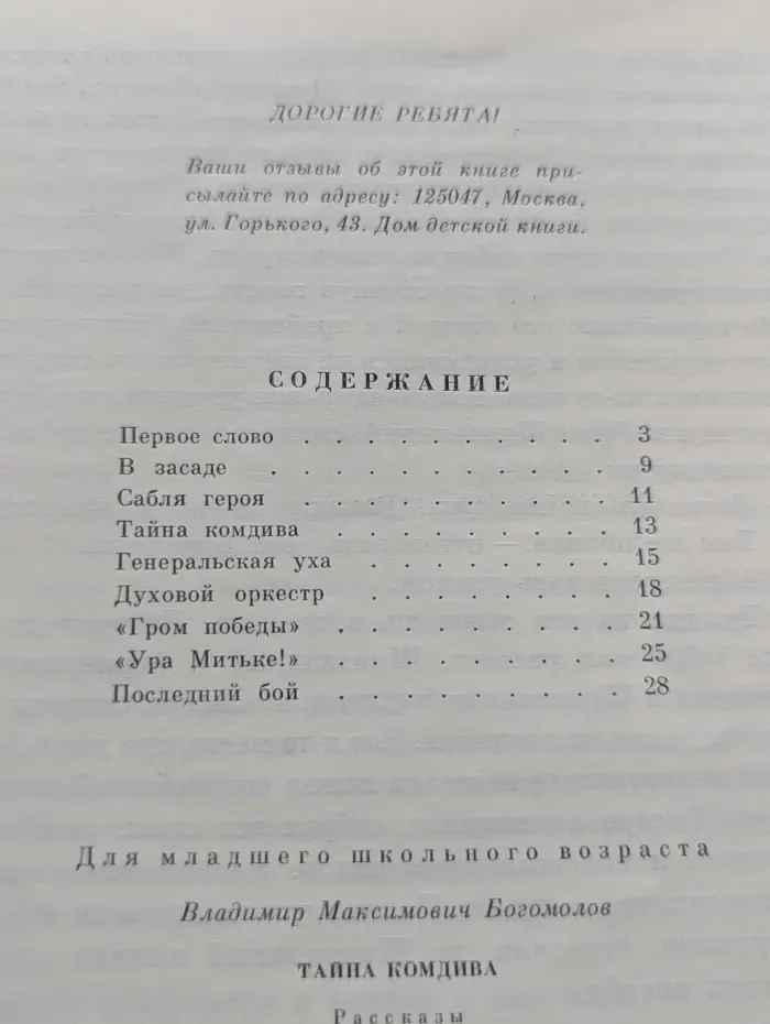 Маленькая историческая библиотека. Тайна комдива