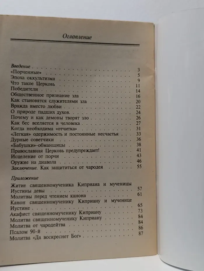 Как защититься от чародеев