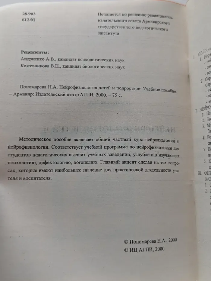 Нейрофизиология детей и подростков