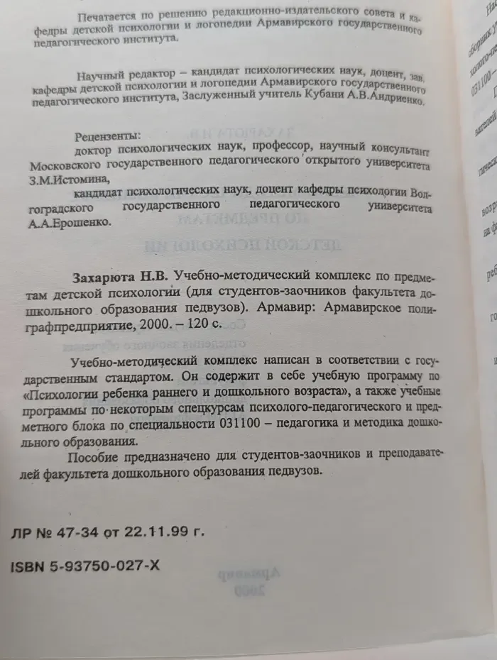 Учебно-методический комплекс по предметам детской психологии