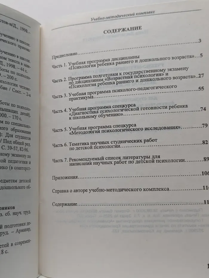 Учебно-методический комплекс по предметам детской психологии