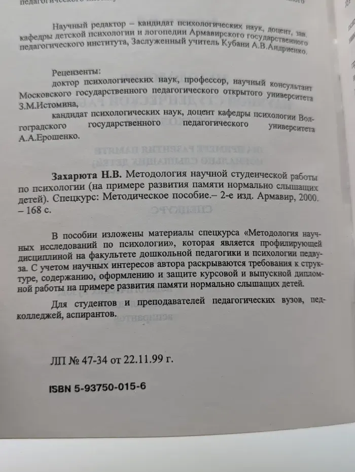 Методология научной студенческой работы по психологии
