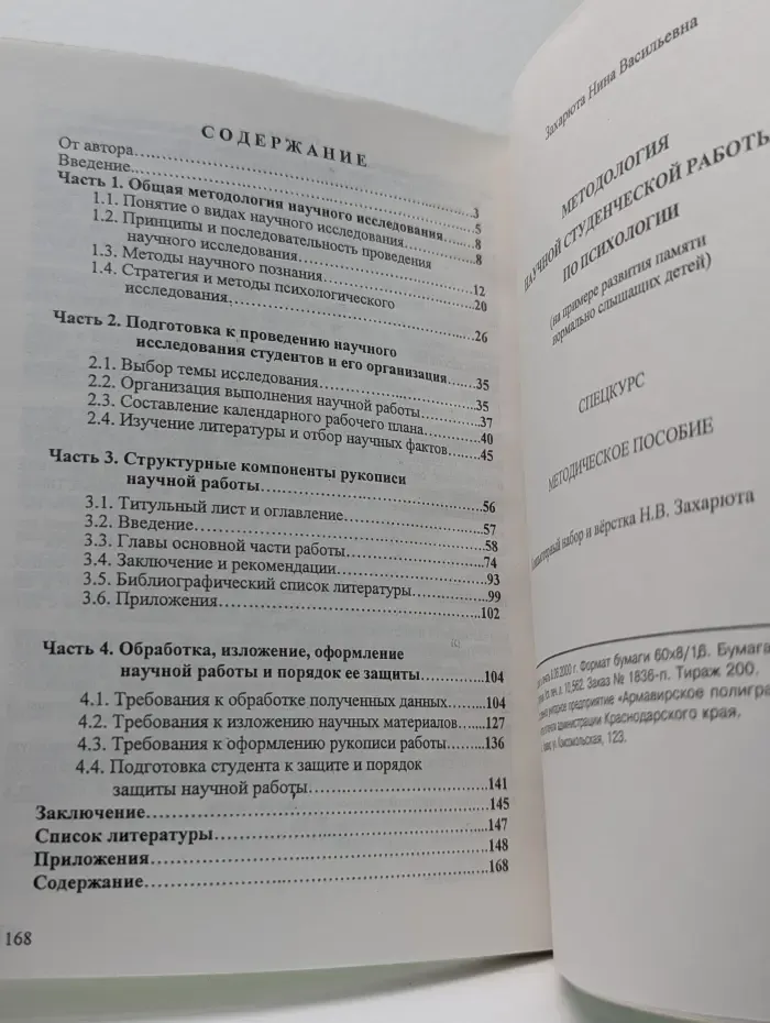Методология научной студенческой работы по психологии