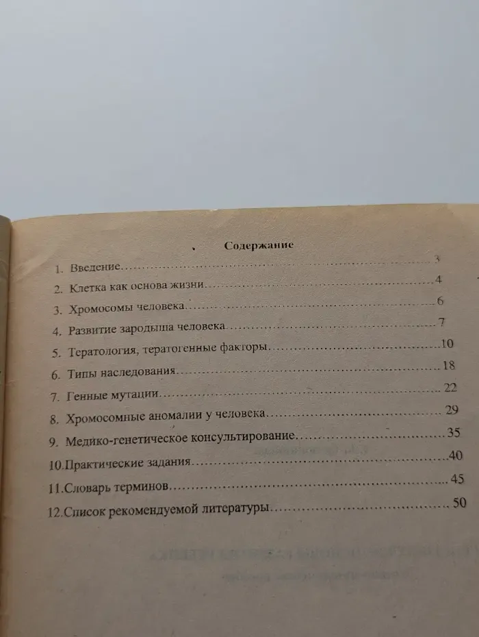 Генетические основы развития ребенка
