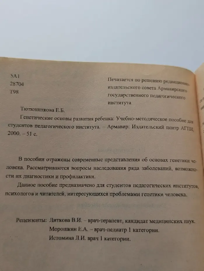 Генетические основы развития ребенка