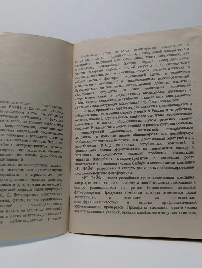 Искусство быть здоровым. Часть 2