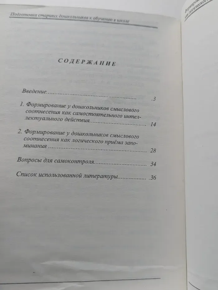 Подготовка старших дошкольников к обучению в школе. Часть 1