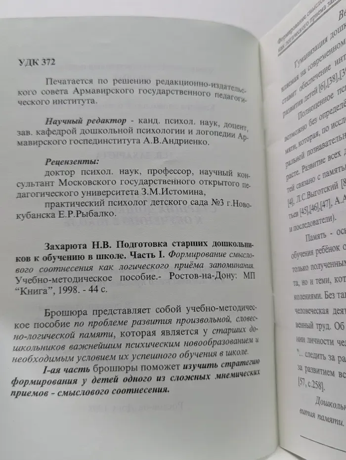 Подготовка старших дошкольников к обучению в школе. Часть 1