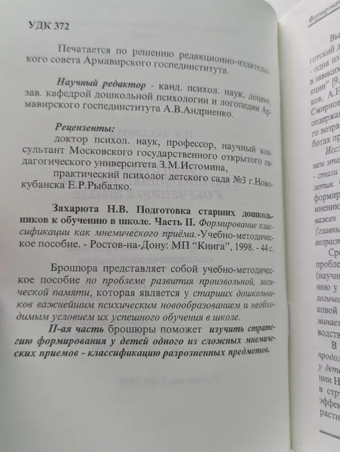 Подготовка старших дошкольников к обучению в школе. Часть 2
