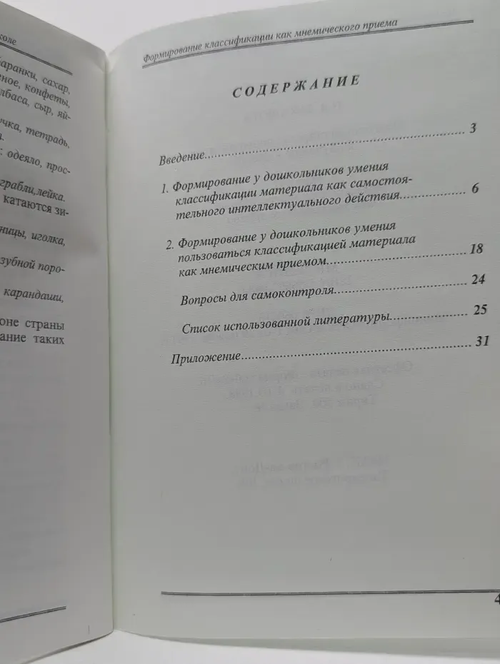 Подготовка старших дошкольников к обучению в школе. Часть 2