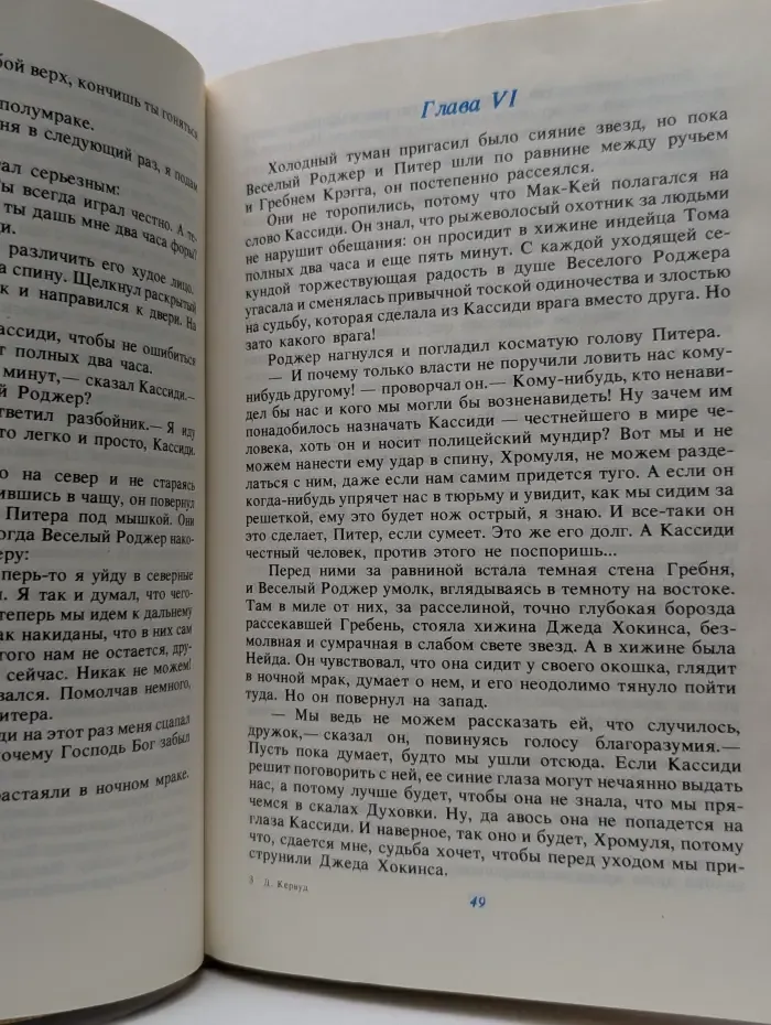 В дебрях Севера. Быстрая Молния