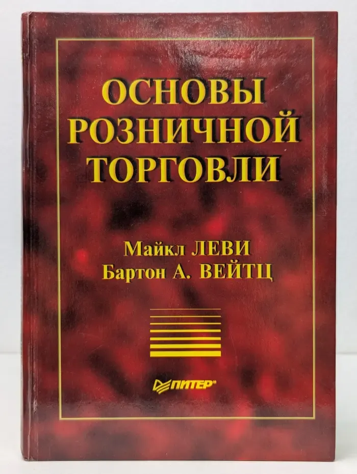 Теория и практика менеджмента. Основы розничной торговли