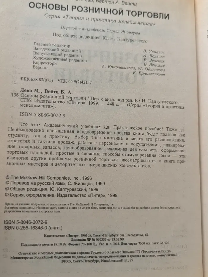 Теория и практика менеджмента. Основы розничной торговли