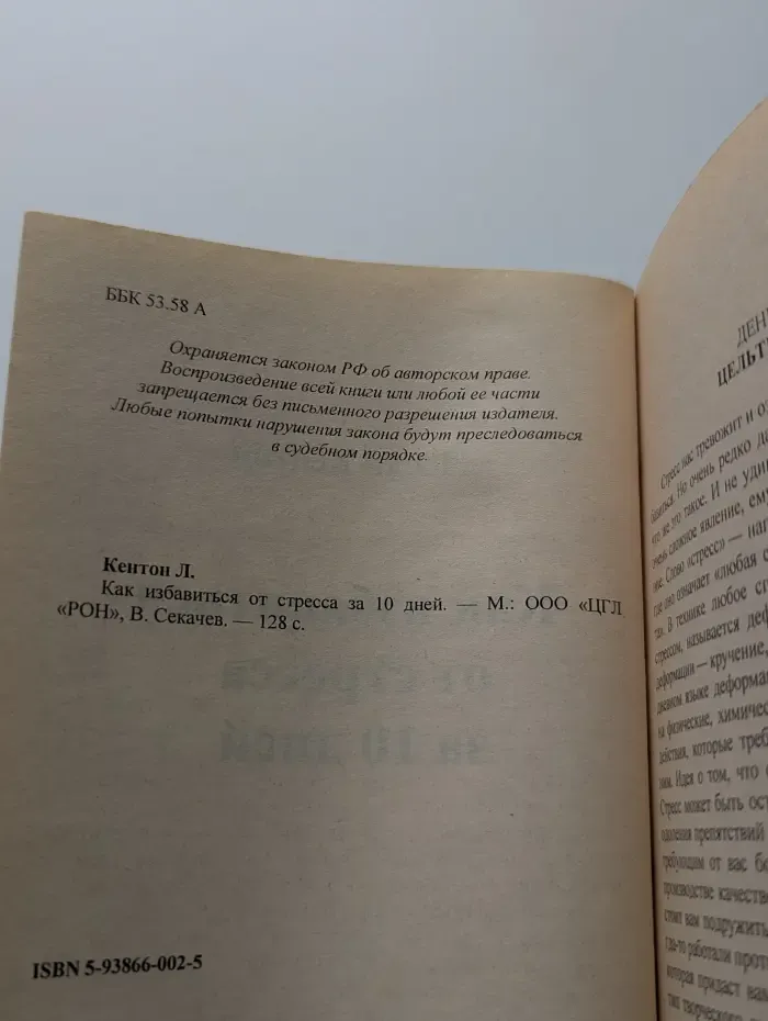 Как избавиться от стресса за 10 дней