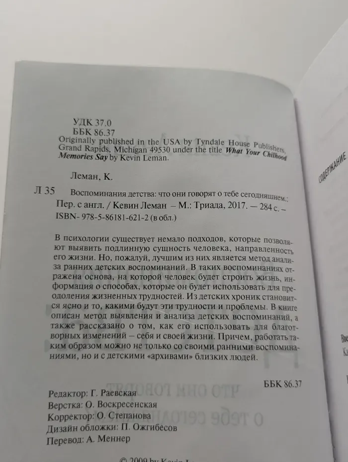 Воспоминания детства: что они говорят о тебе сегодняшнем?