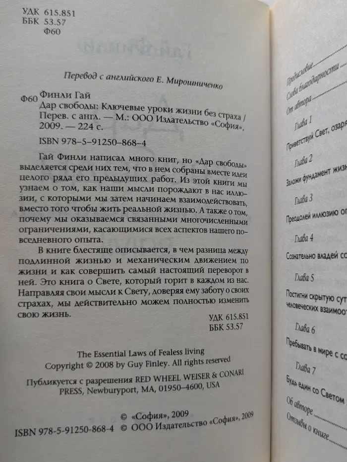 Дар свободы. Ключевые уроки жизни без страха