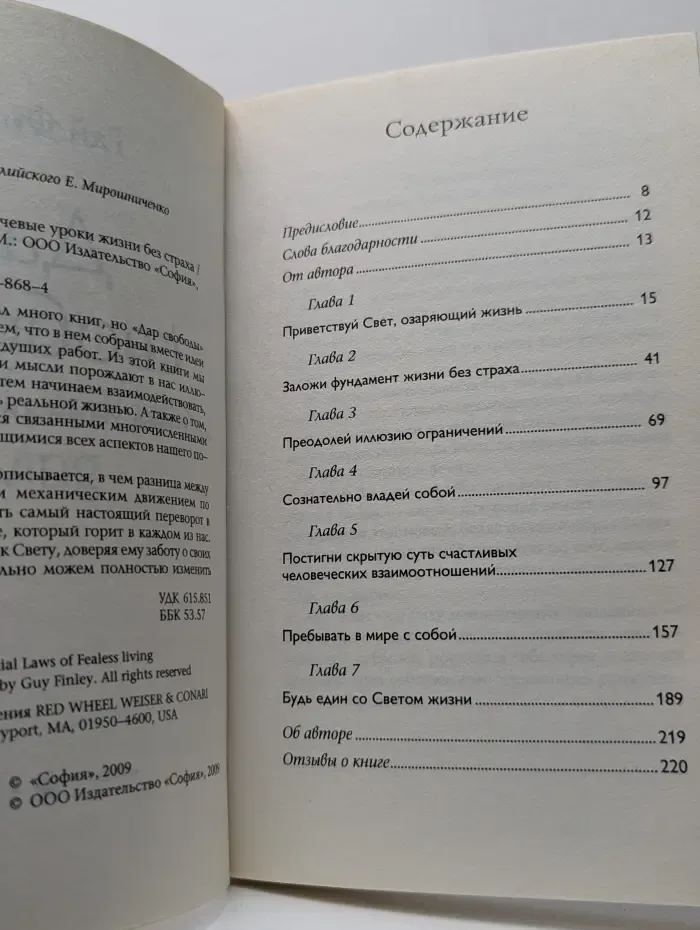 Дар свободы. Ключевые уроки жизни без страха