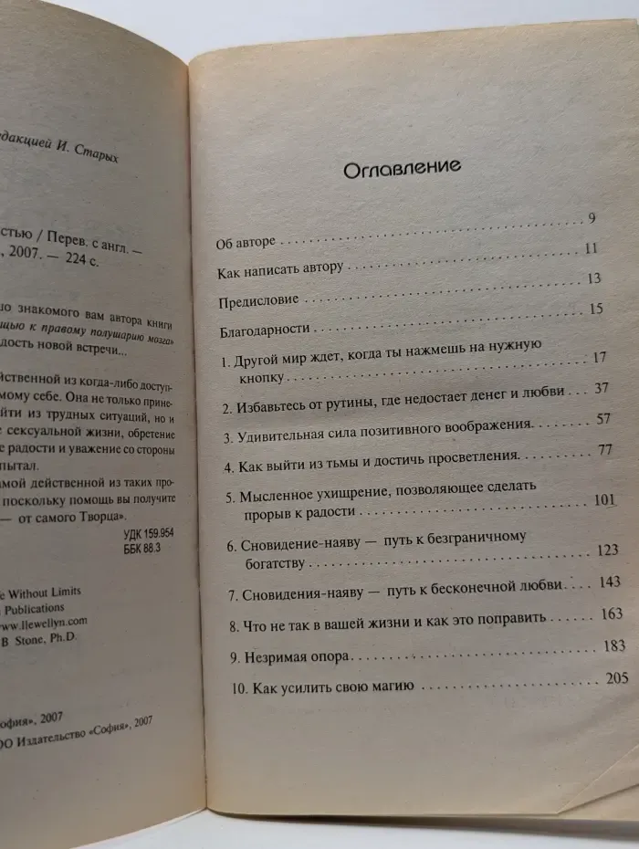 911. Жизнь без ограничений. Десять простых шагов к успеху и счастью