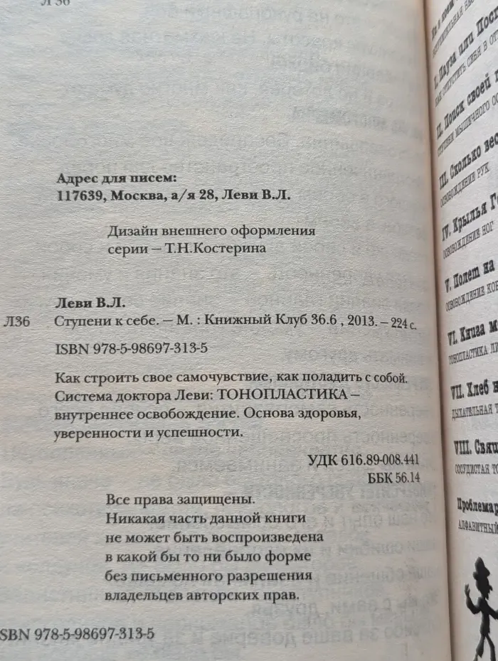 Ступени к себе