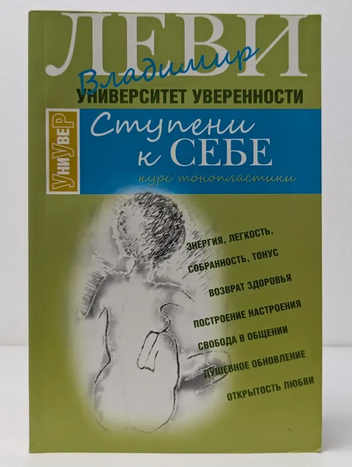 Ступени к себе