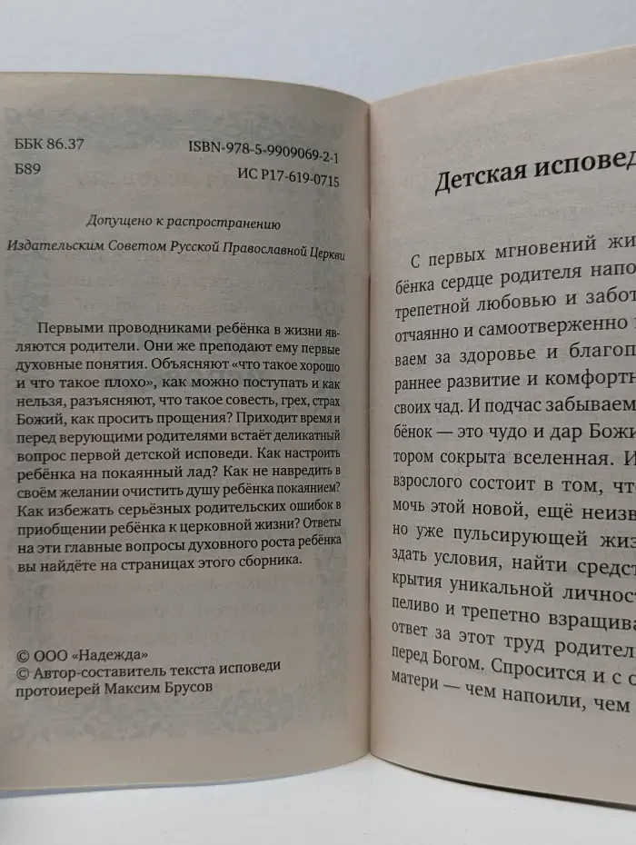 Детская исповедь. Молитвы