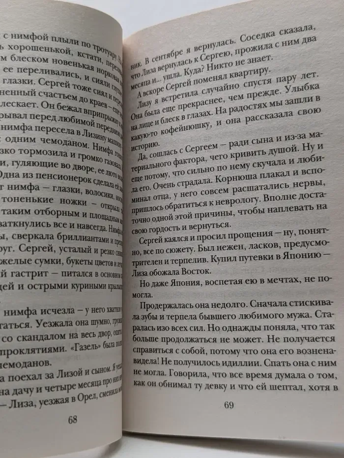 За чужими окнами. После измены