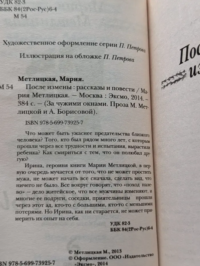 За чужими окнами. После измены