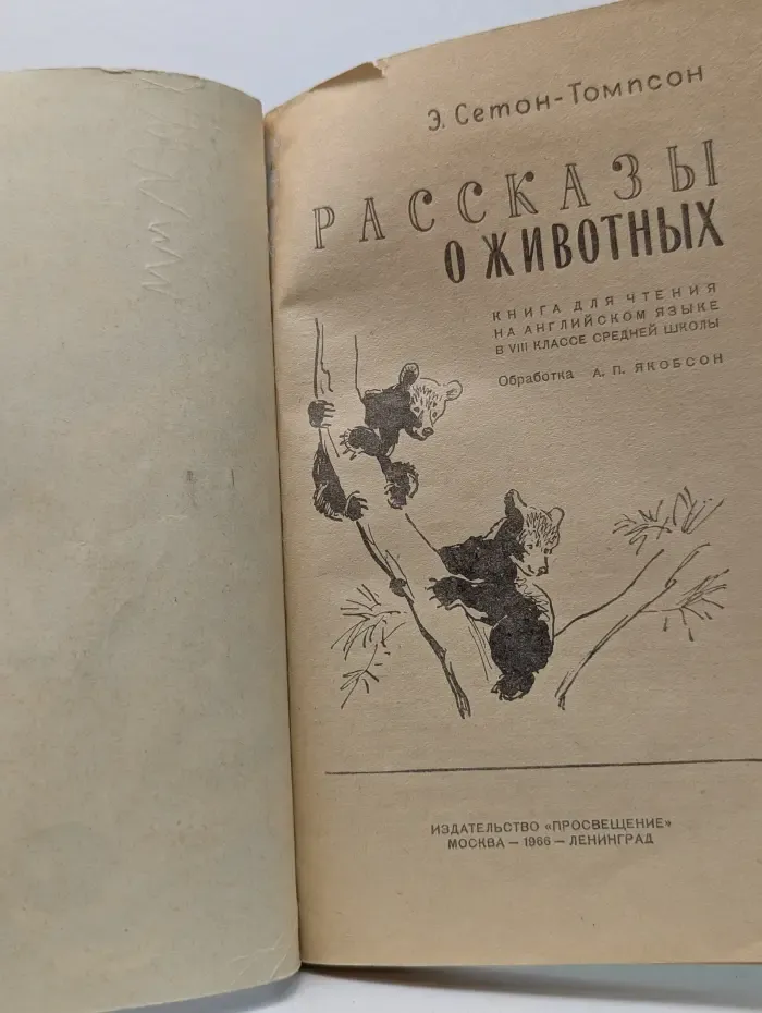 Stories about Animals. Рассказы о животных
