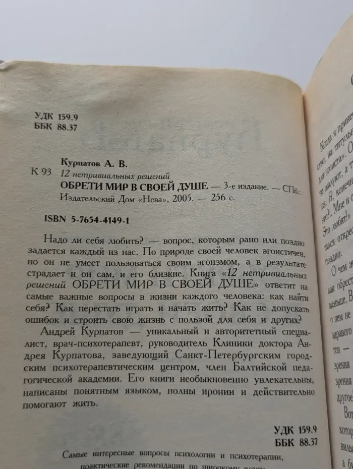 12 нетривиальных решений. Обрети мир в своей душе