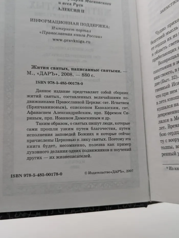Жития святых, написанные святыми