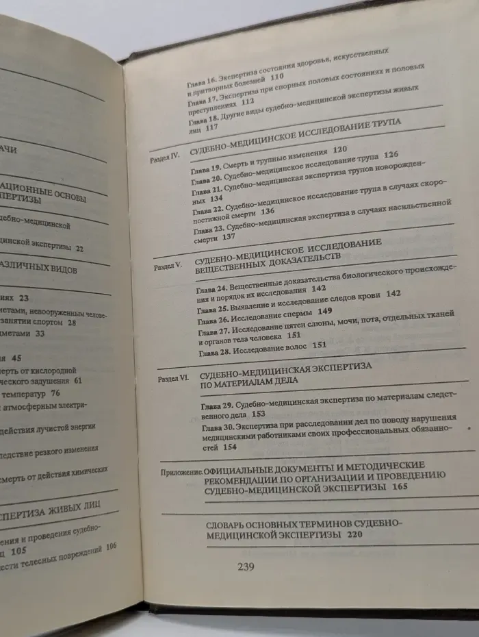 Судебная медицина