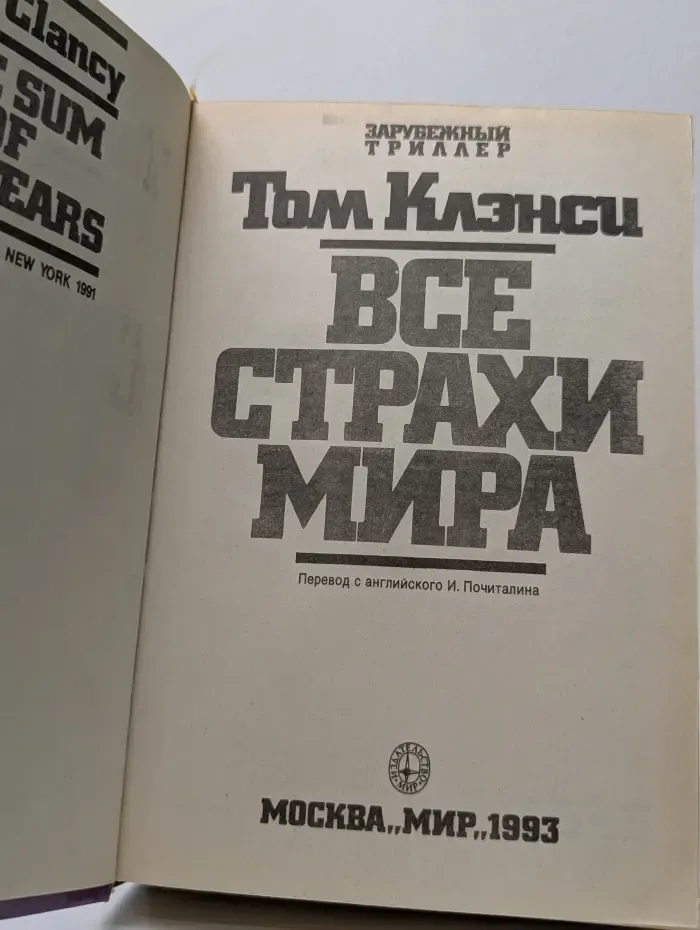 Зарубежный триллер. Все страхи мира