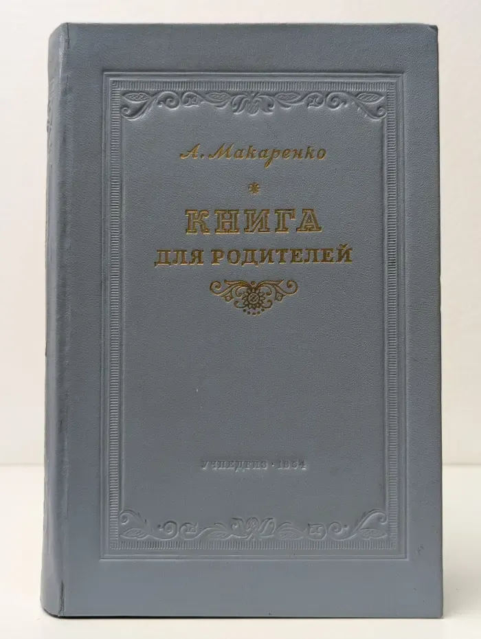 Книга для родителей