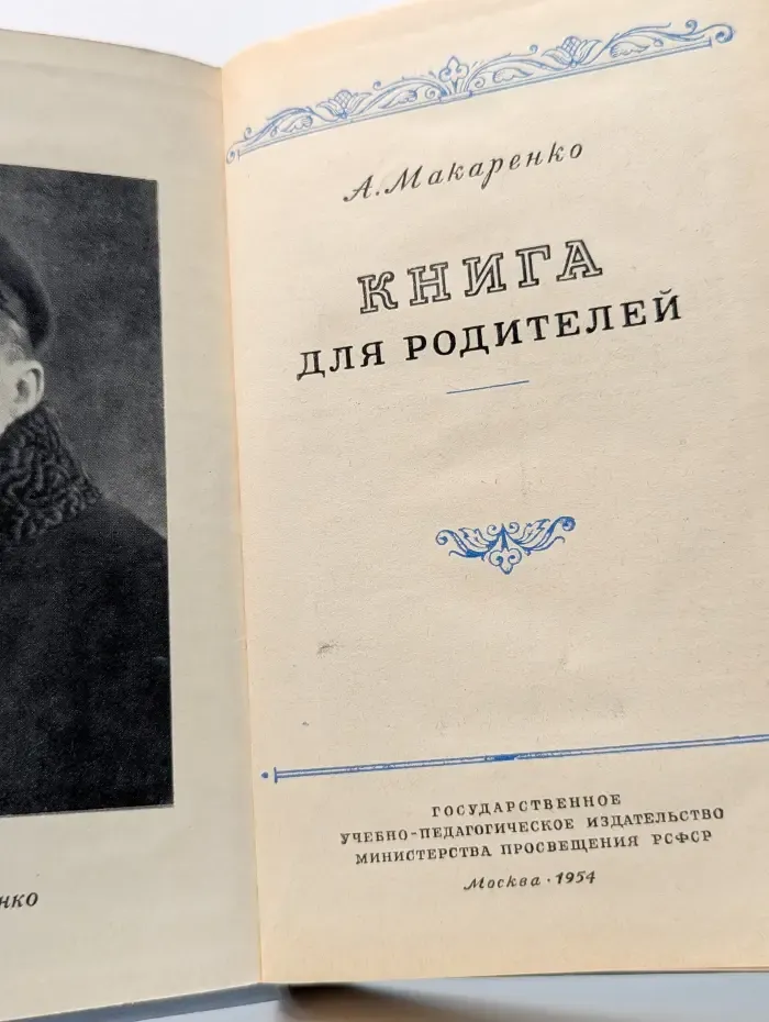 Книга для родителей