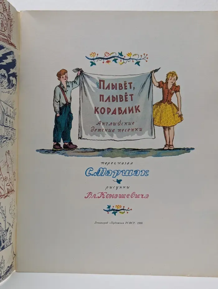 Плывет, плывет кораблик