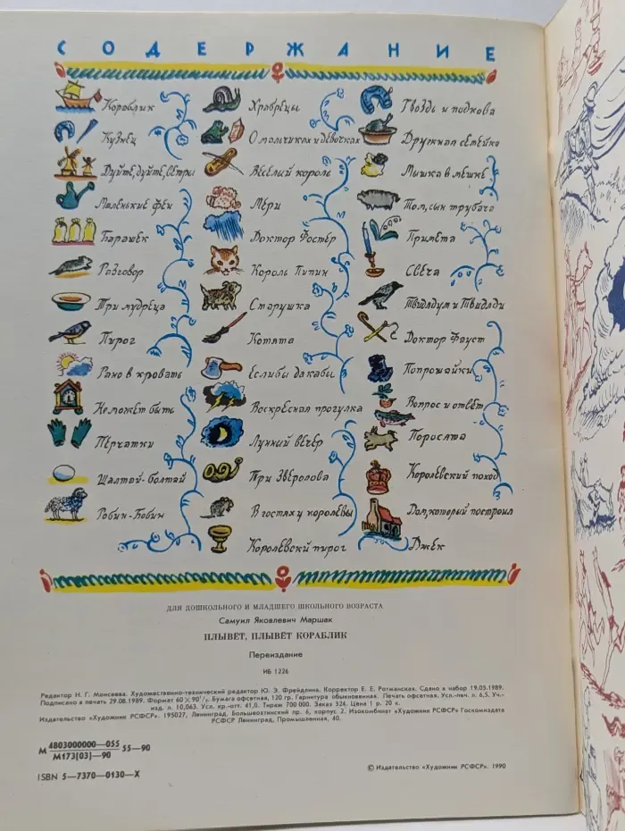Плывет, плывет кораблик