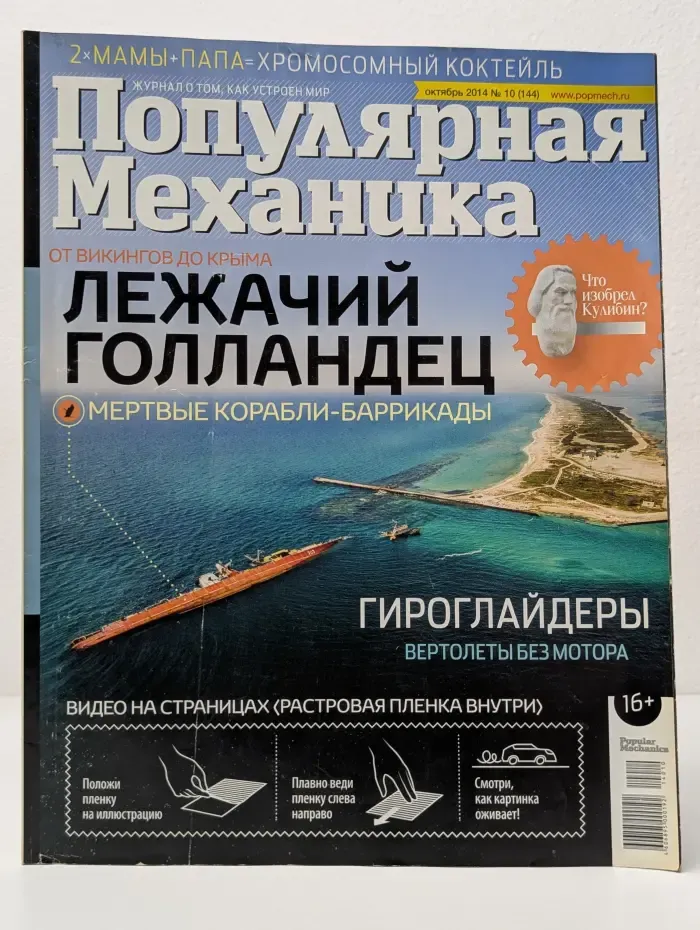 Популярная механика. Выпуск № 10/2014