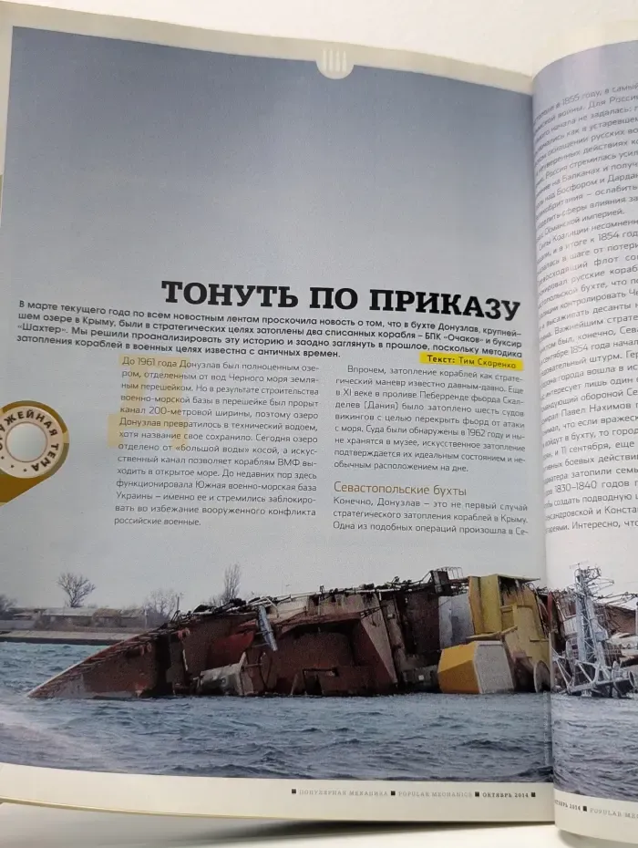 Популярная механика. Выпуск № 10/2014