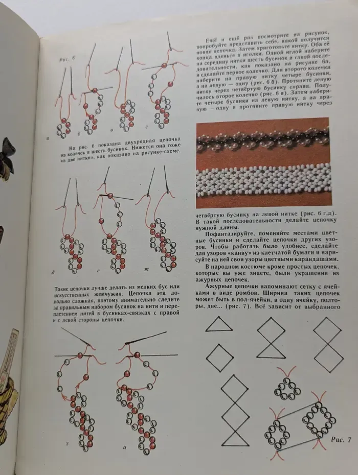 Бусинка за бусинкой