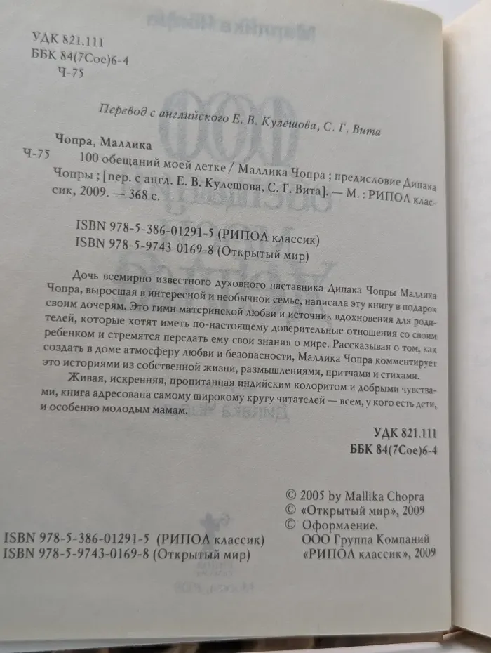 Открытый мир. 100 обещаний моей детке