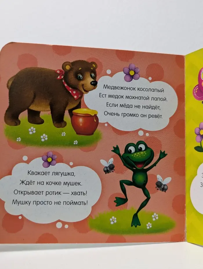 Умный малыш. Кто что ест?